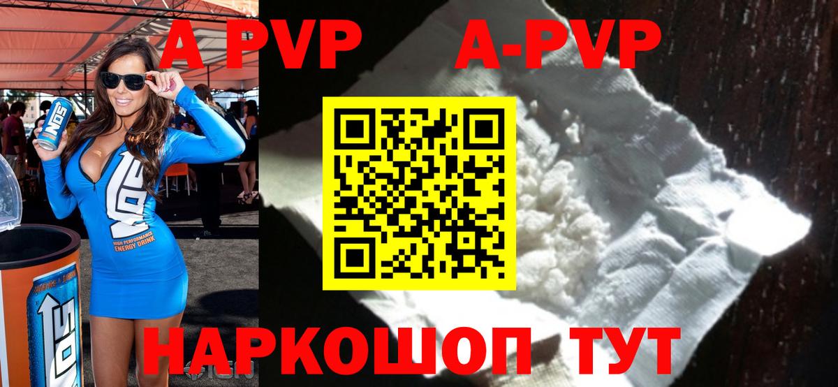 APVP Соль Казань
