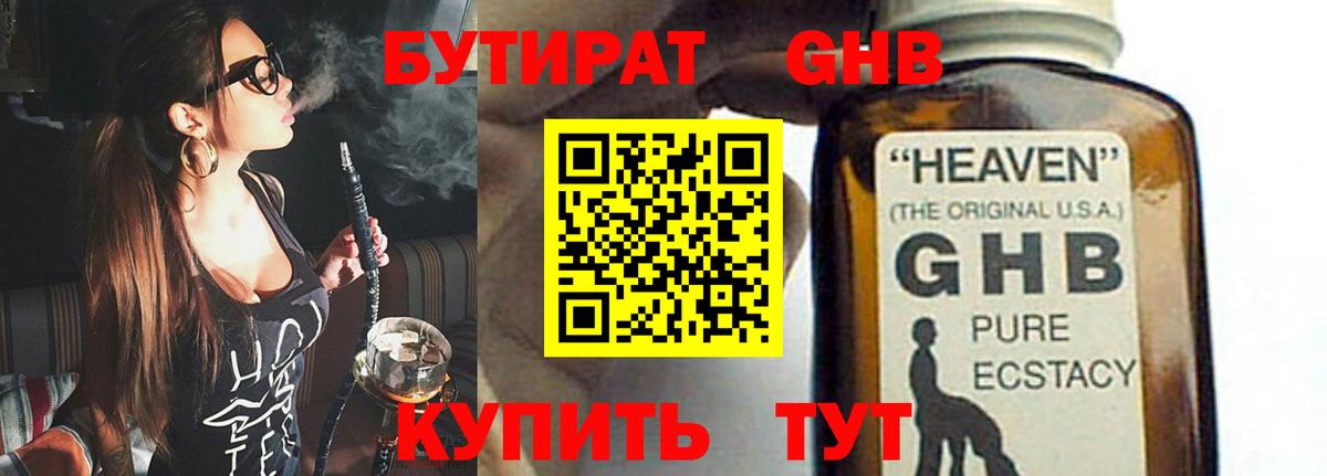 Бутират GHB Казань