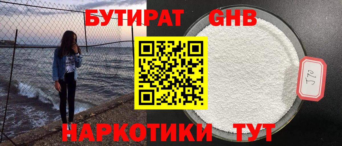 Бутират BDO 33%  Вход с VPN  Казань 