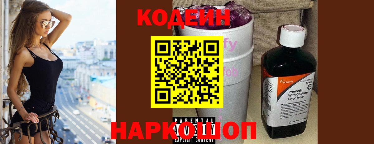 Казань  Кодеиновый сироп Lean Purple Drank  Вход с VPN 