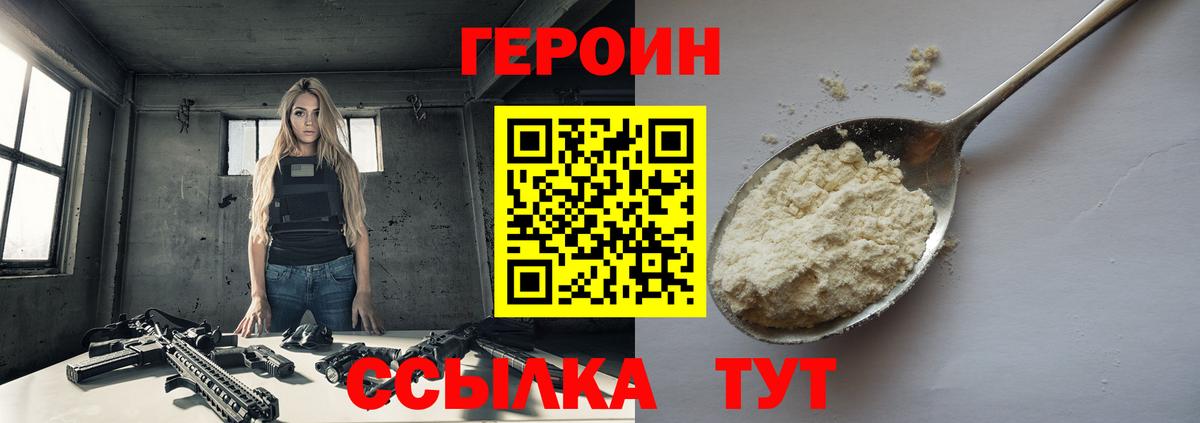 ГЕРОИН  Героин VHQ  Вход с VPN  Казань 