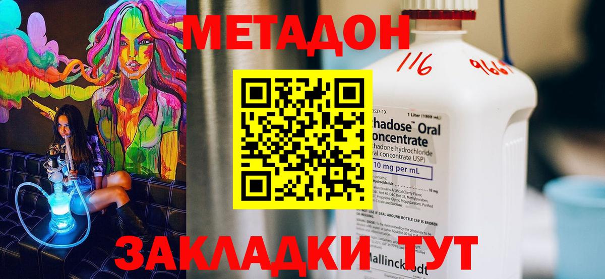 МЕТАДОН methadone  МЕТАДОН мёд  Вход с VPN  Казань 